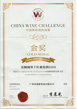 2009富桐酒庄金奖证书