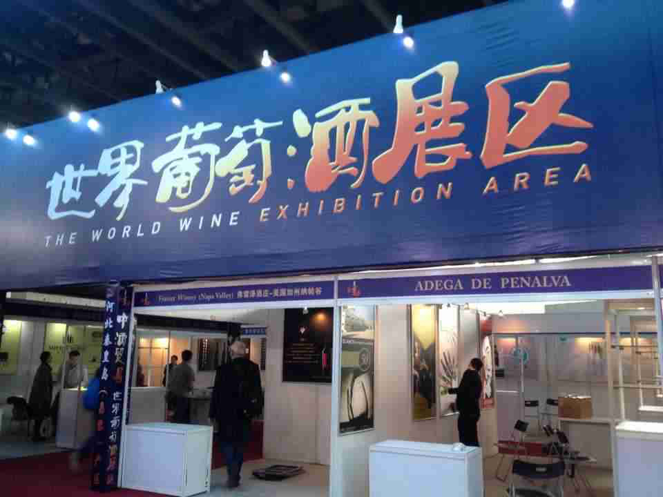 2015年3月22-25日四川泸州中国国际酒展